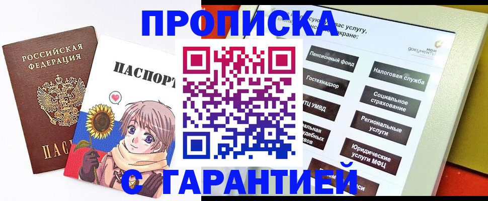 прописка 2025 в Кушве