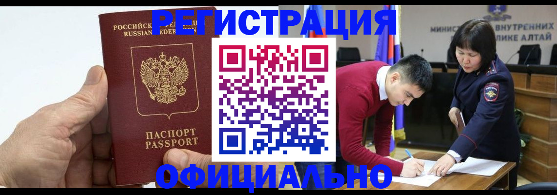 прописка для работы в Кушве